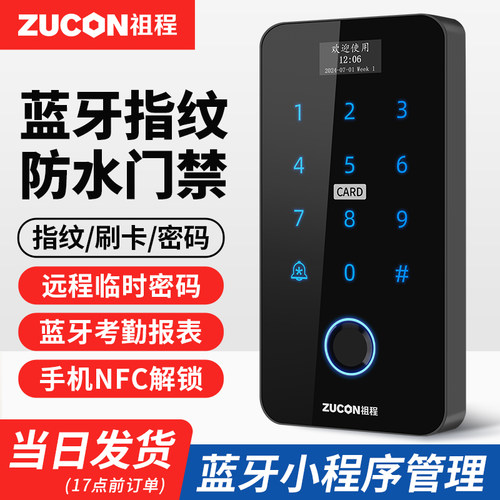 ZUCON指纹门禁系统一体机WIFI