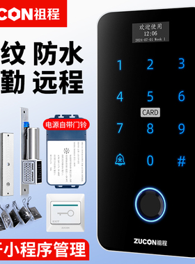 ZUCON指纹门禁系统一体机防水密码刷卡套装电子智能电磁锁玻璃门