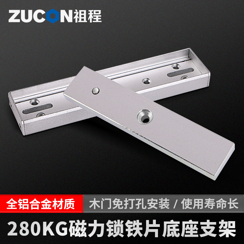 zucon磁力锁支架铁块木门包边