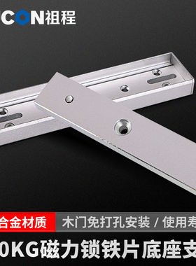 ZUCON祖程磁力锁支架280公斤磁力锁铁块木门支架带包边铁块支架