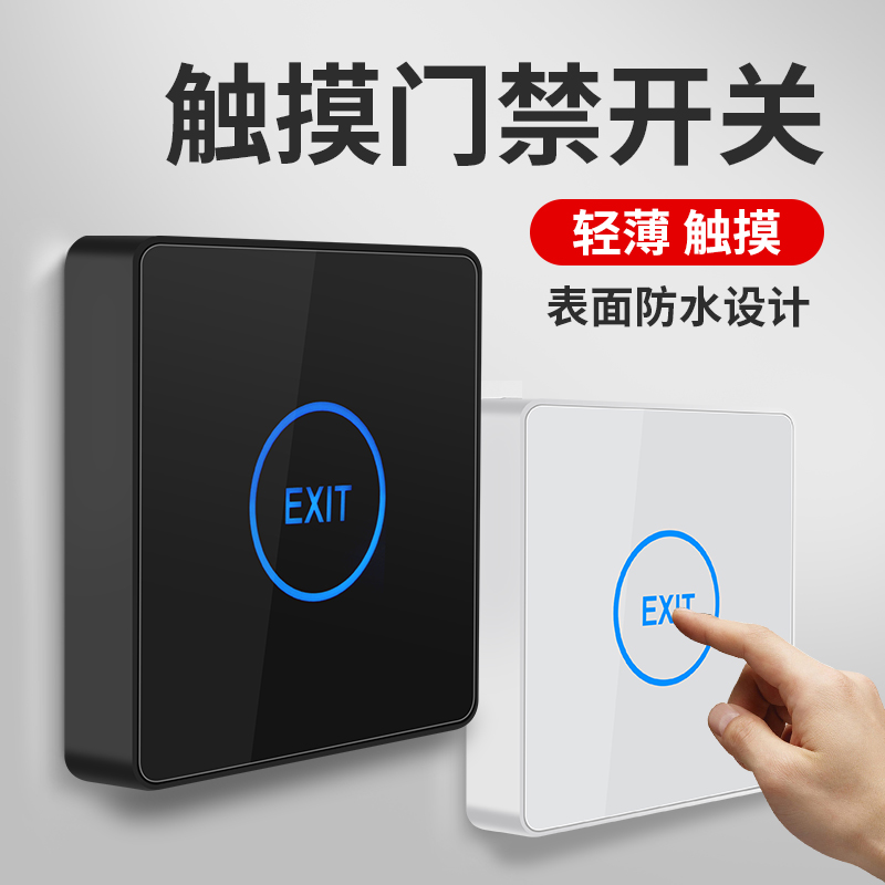 zucon门禁触摸开关k81远程遥控型