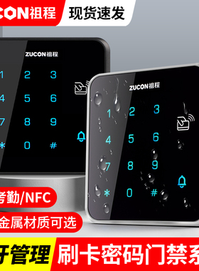 ZUCON祖程门禁系统一体机刷卡密码蓝牙读卡器门禁机IDIC韦根读头