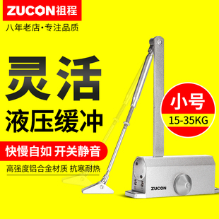 ZUCON祖程液压闭门器小号051 不定位 自动关门器门禁闭门器定位