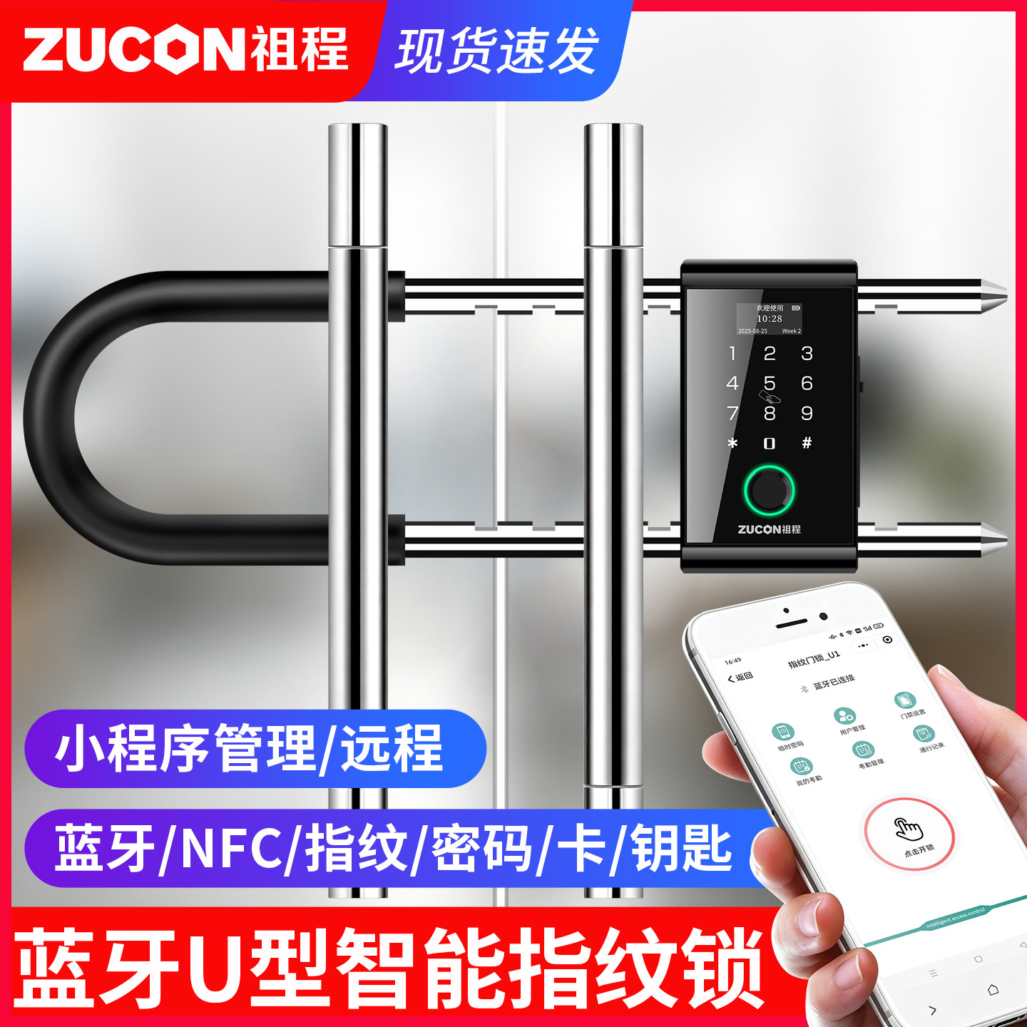 [店铺指纹锁销量第.1]防水U型锁图片