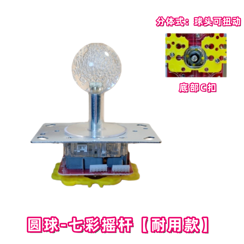 游戏机摇杆配件礼品娃娃机水晶球彩灯方向手柄渔乐海洋星街机拳皇