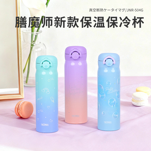 日本原装 JNR 进口膳魔师保温保冷杯魔膳师男女车载杯水杯子限量版
