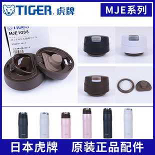 048水瓶子密封堵塞垫圈零配件 A036 日本原装 虎牌保温防漏杯盖MJE