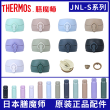 膳魔师原装保温杯JNL-S350/500/750杯盖中栓饮嘴密封圈胶圈配件