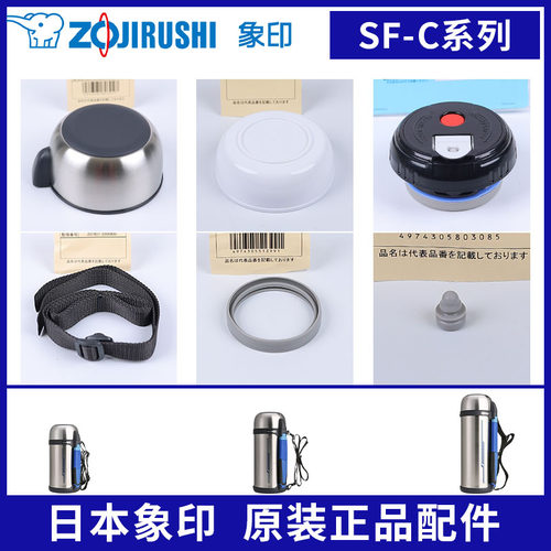 象印保温壶SF-CC原装配件