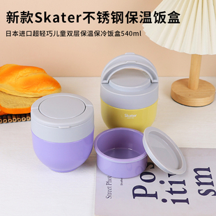 日本skater儿童不锈钢保温饭盒桶卡通便当餐盒成人学生便携保温罐