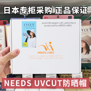 uvcut防晒帽圆顶女防紫外线双面遮阳帽加大檐遮脸帽子 日本needs