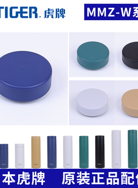 日本原装虎牌保温杯水瓶MMZ-W351/501/601防漏盖子密封垫圈零配件