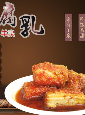 云南特产乳腐天台羊泉油腐乳260g