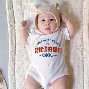 姥姥说的都对夏季新款婴儿幼儿哈衣爬服A类纯棉新生宝宝衣服送礼