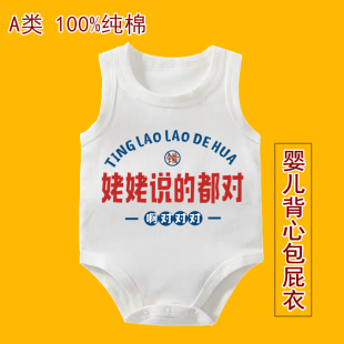茹温姥姥说的都对夏季背心包屁衣童装婴儿幼儿爬服新生宝宝衣服薄