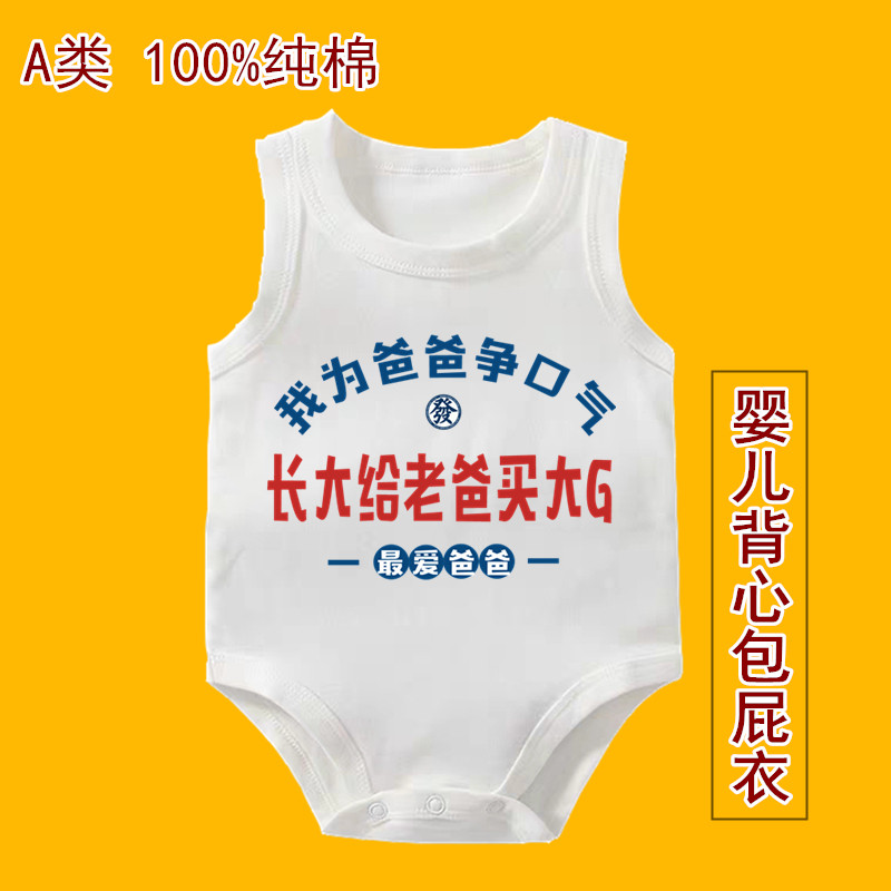 长大给爸爸买大G背心包屁衣