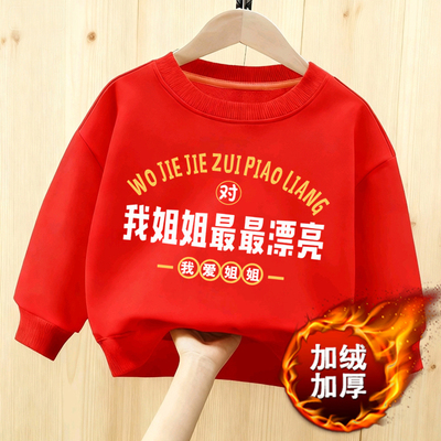 我姐姐最漂亮厚卫衣本命年