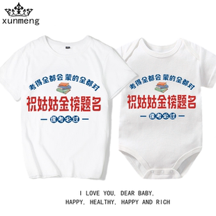祝姑姑金榜题名印花中考2023高考上岸考试爬服短袖包屁衣送考加油