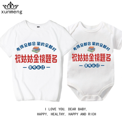 祝姑姑金榜题名爬服短袖