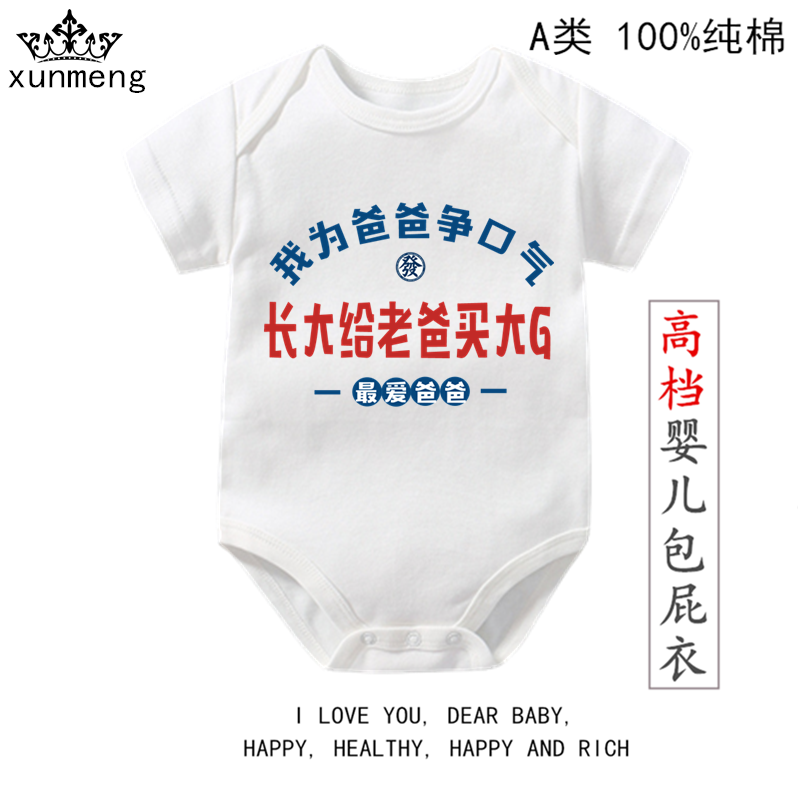 长大给爸爸买大G短袖包屁衣
