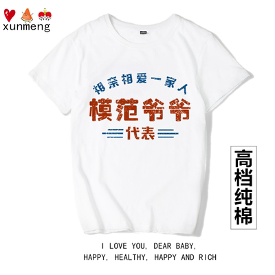 茹温相亲亲爱模范爷爷代表复古短袖T恤宽松纯棉夏季圆领大码上衣