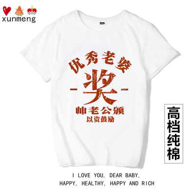 茹温优秀老婆帅老公颁高端复古短袖T恤宽松纯棉夏季圆领大码上衣