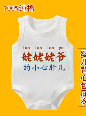 茹温姥姥爷的小心肝儿背心包屁衣童装婴儿幼儿爬服新生宝宝衣服薄