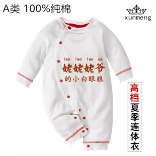 姥姥姥爷的小白眼狼纯棉婴儿秋季包屁衣服新款新生儿a类连体衣
