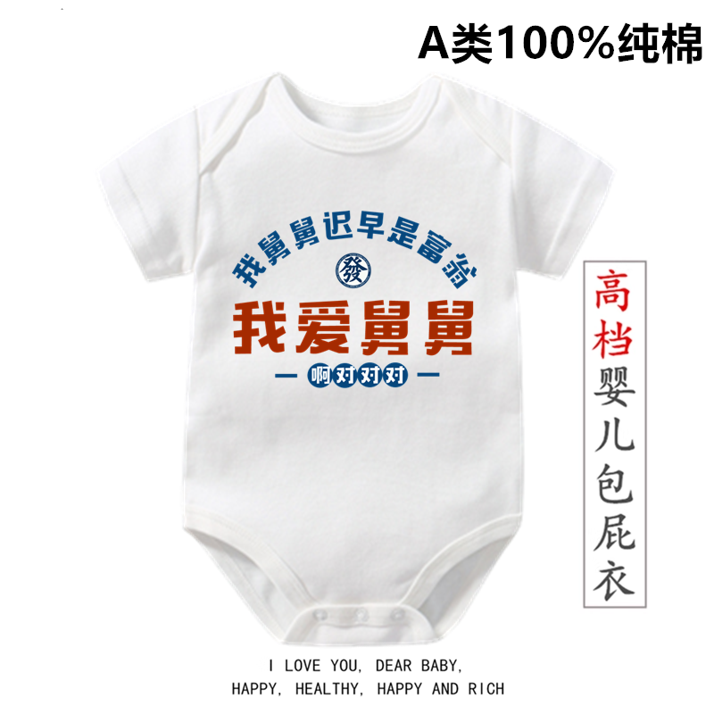 茹温我爱舅舅夏季幼儿爬服