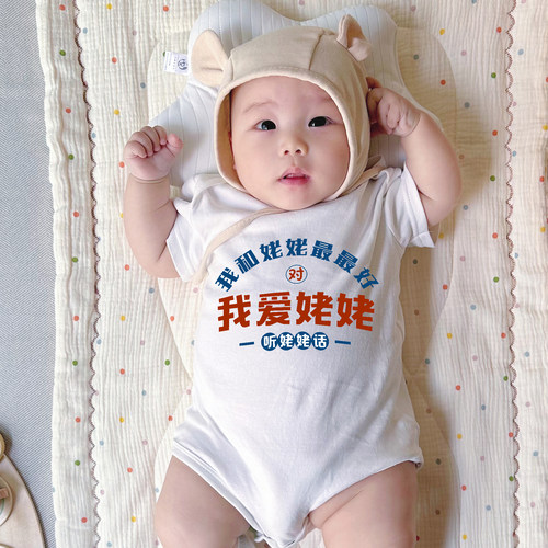 我爱姥姥夏季满月婴儿幼儿哈衣爬服A类纯棉新生宝宝衣服送礼百天