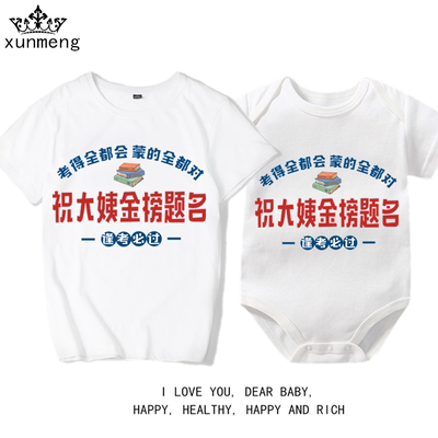 祝大姨金榜题名爬服短袖