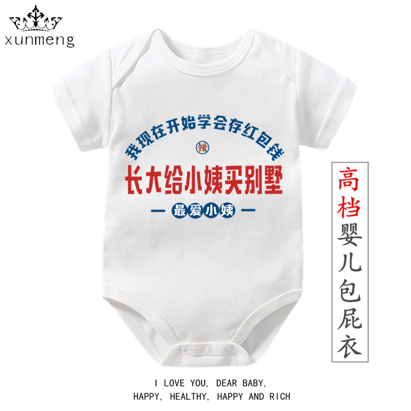 长大给小姨买别墅童装