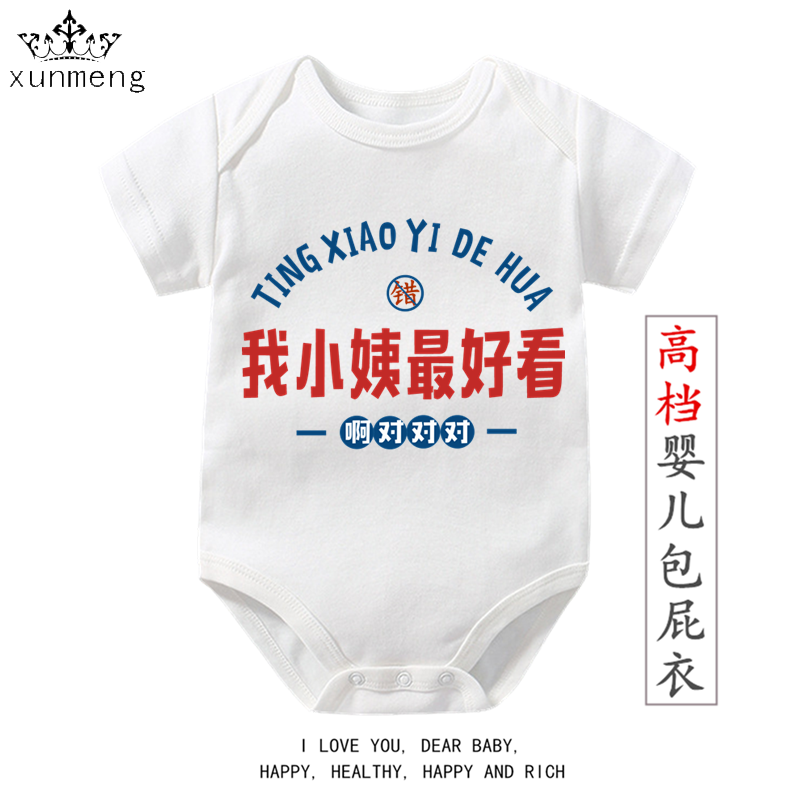 童装复古我小姨好看短袖爬服