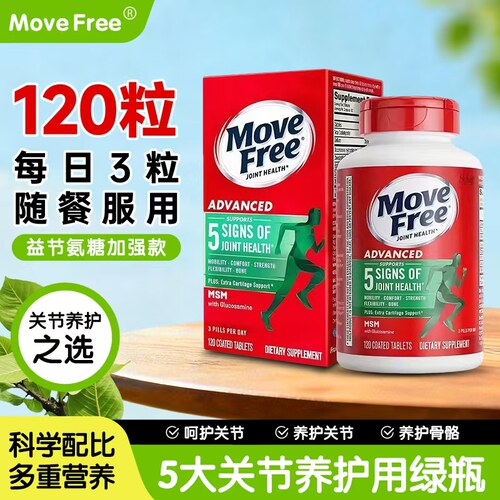 MoveFree益节氨糖软骨素MSM绿瓶