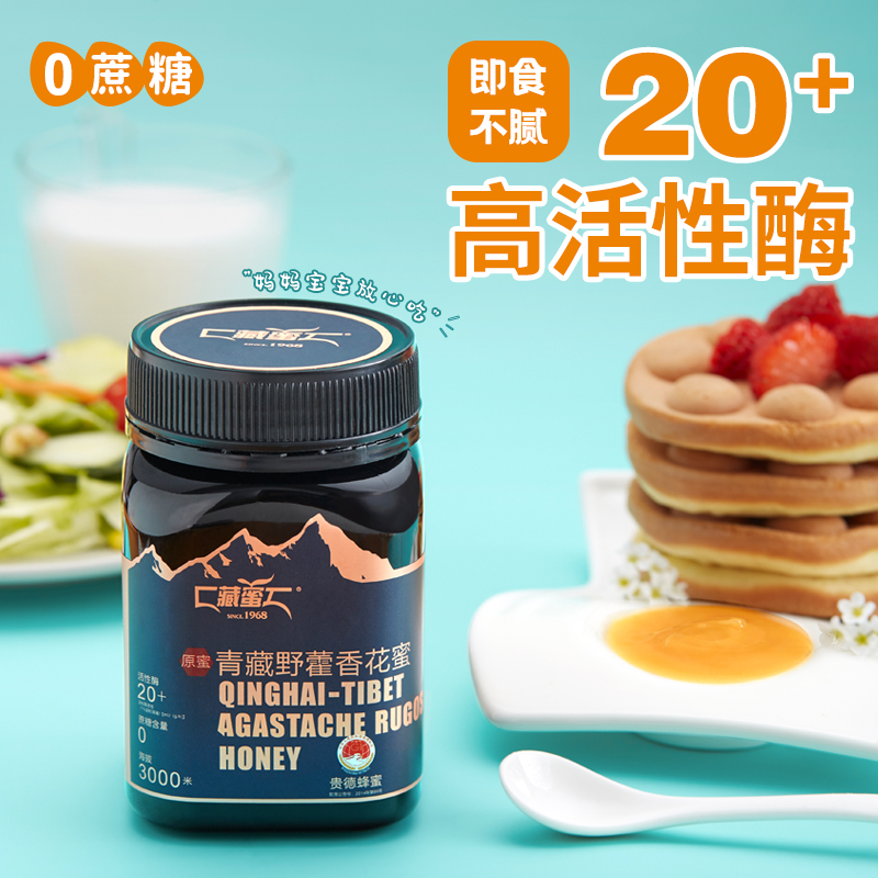 藏蜜高原野藿香蜜500g天然蜂蜜