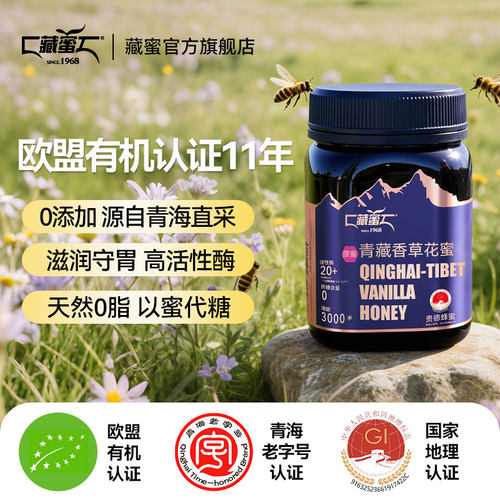 高原香草500g纯正天然蜂蜜农家