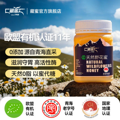 青藏野花蜜藏蜜花蜜蜂蜜孕妇500g