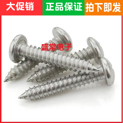M2.9*6.5-M2.9*32 正宗304不锈钢圆头自攻螺丝钉/盘头自攻螺钉