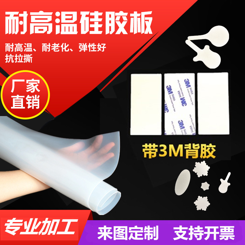 带背胶硅胶板加工硅橡胶密封减震图片