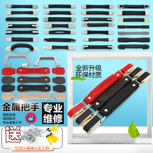 拉杆箱提手配件拎手把维修皮箱密码旅行箱行李箱包把手柄替换维修