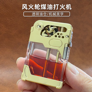 zorro佐罗煤油打火机男新款833风火轮机械按压防风高颜值透明油仓