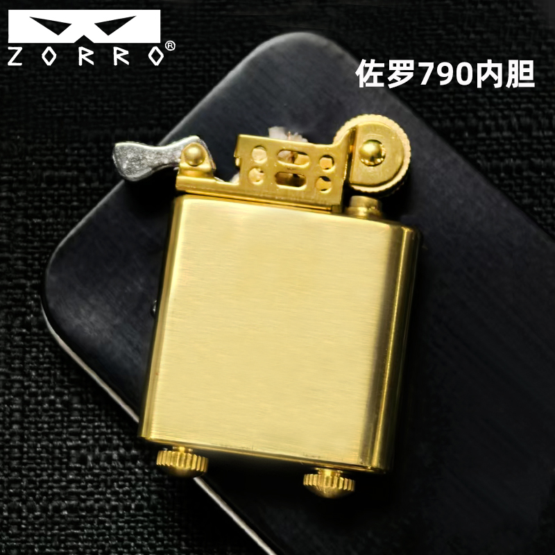 佐罗790薄款煤油打火机专用内胆