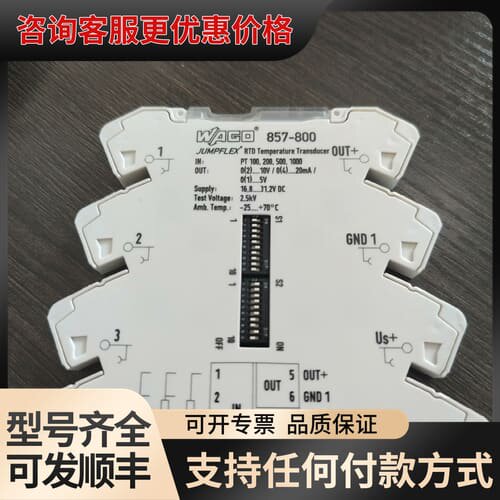 议价万可/WAGO隔离转换模块 857-800 成色非常可维修