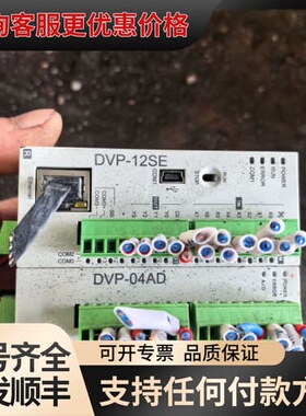 议价台达PLC DVP-12SE DVP-04AD DVP-06可维修