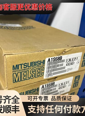 议价三菱A1S68B PLC模块可维修