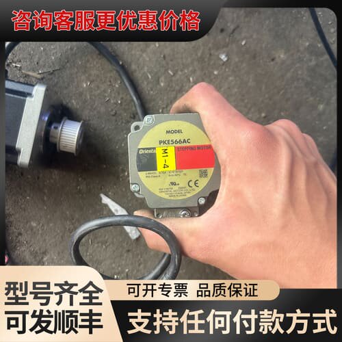 议价Oriental东方步进电机 PKE566AC，件，成色可维修