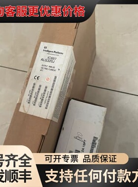议价 IC697ALG320J,未封，IC693MD 可维修