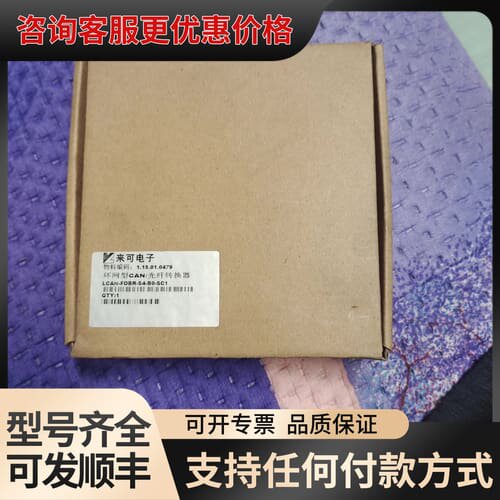 议价来可电子环网型CAN/光纤转换器，型号LCAN-FOBR可维修