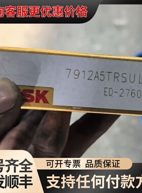 议价NSK轴承7912A5TRSULP3，可维修