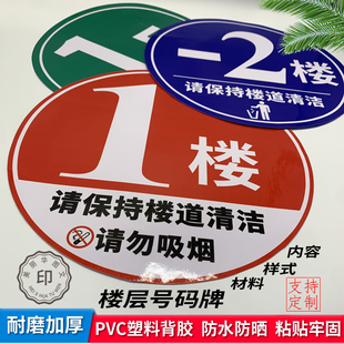 楼层标识牌号码牌定制指示牌工地电梯楼梯栋可爱提示楼层数字贴纸